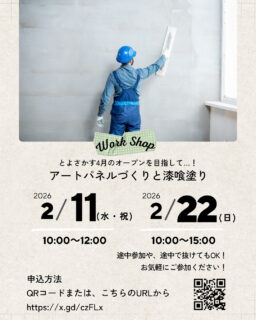 ワークショップ開催します